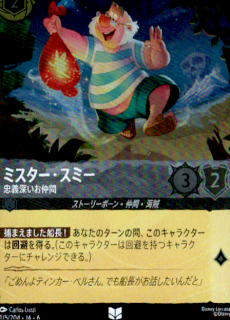 <img class='new_mark_img1' src='https://img.shop-pro.jp/img/new/icons5.gif' style='border:none;display:inline;margin:0px;padding:0px;width:auto;' />ミスター・スミー 忠義深いお仲間(UC/ホイル)(175/204)