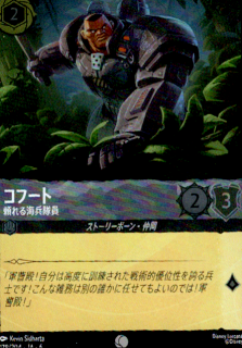 <img class='new_mark_img1' src='https://img.shop-pro.jp/img/new/icons5.gif' style='border:none;display:inline;margin:0px;padding:0px;width:auto;' />コフート 頼れる海兵隊員(C/ホイル)(178/204)