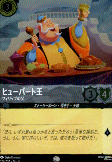 <img class='new_mark_img1' src='https://img.shop-pro.jp/img/new/icons5.gif' style='border:none;display:inline;margin:0px;padding:0px;width:auto;' />ヒューバート王 フィリップの父(C/ホイル)(179/204)