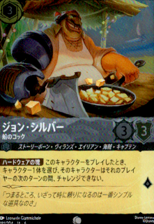 <img class='new_mark_img1' src='https://img.shop-pro.jp/img/new/icons5.gif' style='border:none;display:inline;margin:0px;padding:0px;width:auto;' />ジョン・シルバー 船のコック(C/ホイル)(181/204)