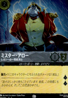 <img class='new_mark_img1' src='https://img.shop-pro.jp/img/new/icons5.gif' style='border:none;display:inline;margin:0px;padding:0px;width:auto;' />ミスター・アロー レガシーの一等航海士(C/ホイル)(182/204)