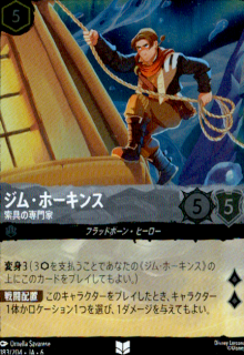 <img class='new_mark_img1' src='https://img.shop-pro.jp/img/new/icons5.gif' style='border:none;display:inline;margin:0px;padding:0px;width:auto;' />ジム・ホーキンス 索具の専門家(UC/ホイル)(183/204)