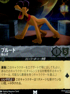 <img class='new_mark_img1' src='https://img.shop-pro.jp/img/new/icons5.gif' style='border:none;display:inline;margin:0px;padding:0px;width:auto;' />プルート 用心犬(UC/ホイル)(186/204)