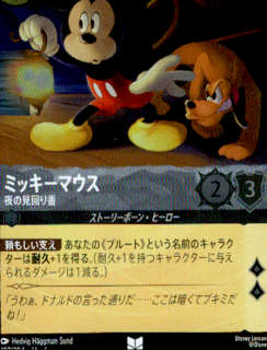 <img class='new_mark_img1' src='https://img.shop-pro.jp/img/new/icons5.gif' style='border:none;display:inline;margin:0px;padding:0px;width:auto;' />ミッキーマウス 夜の見回り番(UC/ホイル)(187/204)