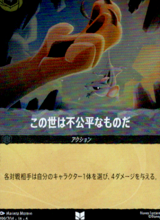 <img class='new_mark_img1' src='https://img.shop-pro.jp/img/new/icons5.gif' style='border:none;display:inline;margin:0px;padding:0px;width:auto;' />この世は不公平なものだ(UC/ホイル)(199/204)