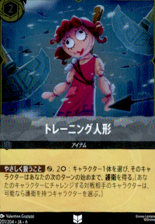 <img class='new_mark_img1' src='https://img.shop-pro.jp/img/new/icons5.gif' style='border:none;display:inline;margin:0px;padding:0px;width:auto;' />トレーニング人形(UC/ホイル)(201/204)