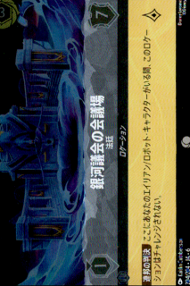 <img class='new_mark_img1' src='https://img.shop-pro.jp/img/new/icons5.gif' style='border:none;display:inline;margin:0px;padding:0px;width:auto;' />銀河議会の会議場 法廷(C/ホイル)(204/204)