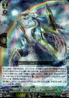 <img class='new_mark_img1' src='https://img.shop-pro.jp/img/new/icons21.gif' style='border:none;display:inline;margin:0px;padding:0px;width:auto;' />海虹竜 ヴラニオーソ(RRR)(DZ-BT07/015)