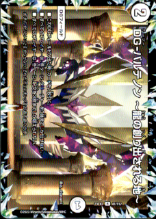 <img class='new_mark_img1' src='https://img.shop-pro.jp/img/new/icons21.gif' style='border:none;display:inline;margin:0px;padding:0px;width:auto;' />DG-パルテノン〜龍の創り出される地〜