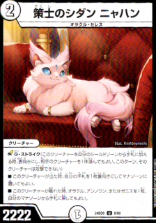 <img class='new_mark_img1' src='https://img.shop-pro.jp/img/new/icons21.gif' style='border:none;display:inline;margin:0px;padding:0px;width:auto;' />策士のシダン ニャハン