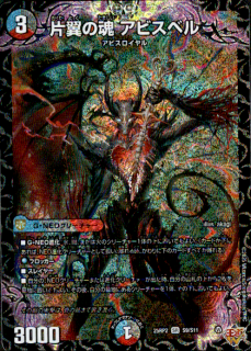 <img class='new_mark_img1' src='https://img.shop-pro.jp/img/new/icons21.gif' style='border:none;display:inline;margin:0px;padding:0px;width:auto;' />片翼の魂 アビスベル(SR)(S9/S11)