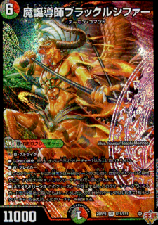 <img class='new_mark_img1' src='https://img.shop-pro.jp/img/new/icons21.gif' style='border:none;display:inline;margin:0px;padding:0px;width:auto;' />魔誕導師ブラックルシファー(SR)(S11/S11)