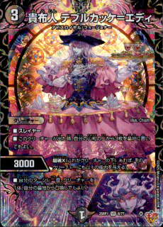 <img class='new_mark_img1' src='https://img.shop-pro.jp/img/new/icons21.gif' style='border:none;display:inline;margin:0px;padding:0px;width:auto;' />貴布人 テブルカッケ=エディ(VR)(6/77)