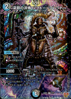 <img class='new_mark_img1' src='https://img.shop-pro.jp/img/new/icons21.gif' style='border:none;display:inline;margin:0px;padding:0px;width:auto;' />深淵の洪怖 ソクトー=ソレクトー(VR)(8/77)