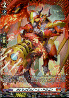 <img class='new_mark_img1' src='https://img.shop-pro.jp/img/new/icons5.gif' style='border:none;display:inline;margin:0px;padding:0px;width:auto;' />ガトリングカノーネ・ドラゴン(PR)(D-PR/1142)