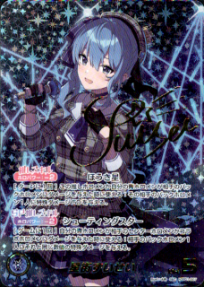 <img class='new_mark_img1' src='https://img.shop-pro.jp/img/new/icons5.gif' style='border:none;display:inline;margin:0px;padding:0px;width:auto;' />星街すいせい(SEC)(hBP01-007)【※実店舗共通在庫】