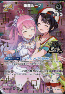 <img class='new_mark_img1' src='https://img.shop-pro.jp/img/new/icons5.gif' style='border:none;display:inline;margin:0px;padding:0px;width:auto;' />姫森ルーナ(P/UR仕様)(hBP03-014)【WorldGrandPrix】【※実店舗共通在庫】