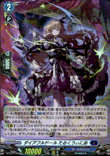 <img class='new_mark_img1' src='https://img.shop-pro.jp/img/new/icons5.gif' style='border:none;display:inline;margin:0px;padding:0px;width:auto;' />ダイアフルドール たるくうぃにあ(PR)(D-PR/ 999)