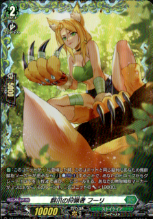 <img class='new_mark_img1' src='https://img.shop-pro.jp/img/new/icons5.gif' style='border:none;display:inline;margin:0px;padding:0px;width:auto;' />群爪の狩猟者 フーリ(FR)(DZ-BT04/FR37)