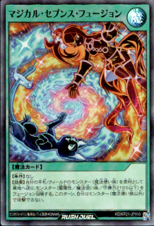 <img class='new_mark_img1' src='https://img.shop-pro.jp/img/new/icons16.gif' style='border:none;display:inline;margin:0px;padding:0px;width:auto;' />【訳アリ】マジカル・セブンス・フュージョン(スーパー)(RDKP21-JP050)