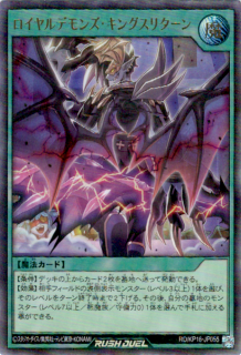 <img class='new_mark_img1' src='https://img.shop-pro.jp/img/new/icons16.gif' style='border:none;display:inline;margin:0px;padding:0px;width:auto;' />【訳アリ】ロイヤルデモンズ・キングスリターン(UR)(RD/KP16-JP055)