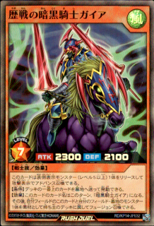 <img class='new_mark_img1' src='https://img.shop-pro.jp/img/new/icons16.gif' style='border:none;display:inline;margin:0px;padding:0px;width:auto;' />【訳アリ】歴戦の暗黒騎士ガイア(SR)(RD/KP14-JP032)