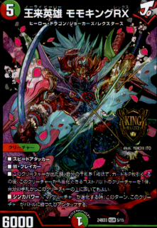<img class='new_mark_img1' src='https://img.shop-pro.jp/img/new/icons5.gif' style='border:none;display:inline;margin:0px;padding:0px;width:auto;' />王来英雄 モモキングRX(KGM)(515)
