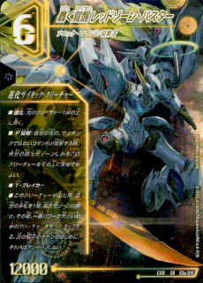 <img class='new_mark_img1' src='https://img.shop-pro.jp/img/new/icons5.gif' style='border:none;display:inline;margin:0px;padding:0px;width:auto;' />(SR)(S3a/S1S)轟く覚醒レッドゾーン・バスター)/蒼き覚醒ドギラゴンX