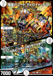 <img class='new_mark_img1' src='https://img.shop-pro.jp/img/new/icons5.gif' style='border:none;display:inline;margin:0px;padding:0px;width:auto;' />鬼面のコード デトロイト・テクノ/「水晶よ、大地より我が配下を創れ!」