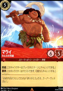<img class='new_mark_img1' src='https://img.shop-pro.jp/img/new/icons21.gif' style='border:none;display:inline;margin:0px;padding:0px;width:auto;' />マウイ みんなの英雄(R)(114/204)