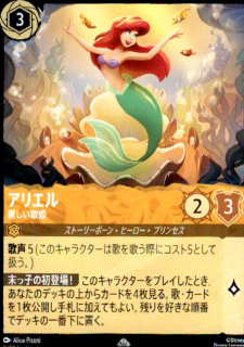 <img class='new_mark_img1' src='https://img.shop-pro.jp/img/new/icons21.gif' style='border:none;display:inline;margin:0px;padding:0px;width:auto;' />アリエル 麗しい歌姫(SR)(2/204)
