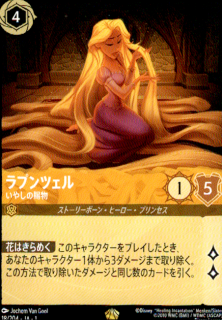 <img class='new_mark_img1' src='https://img.shop-pro.jp/img/new/icons21.gif' style='border:none;display:inline;margin:0px;padding:0px;width:auto;' />ラプンツェル いやしの賜物(レジェンダリー)(18/204)