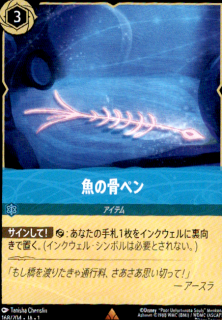 <img class='new_mark_img1' src='https://img.shop-pro.jp/img/new/icons21.gif' style='border:none;display:inline;margin:0px;padding:0px;width:auto;' />魚の骨ペン(R)(168/204)