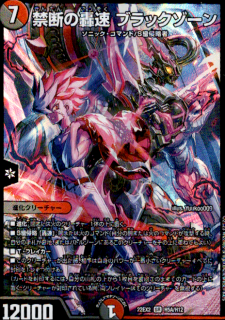 <img class='new_mark_img1' src='https://img.shop-pro.jp/img/new/icons5.gif' style='border:none;display:inline;margin:0px;padding:0px;width:auto;' />禁断の轟速 ブラックゾーン(SR)(H5A/H12)