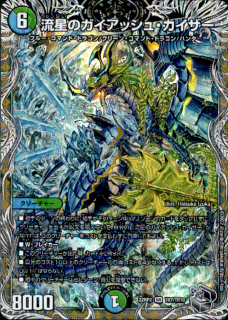 <img class='new_mark_img1' src='https://img.shop-pro.jp/img/new/icons5.gif' style='border:none;display:inline;margin:0px;padding:0px;width:auto;' />流星のガイアッシュ・カイザー(SR)(TR7/TR10)