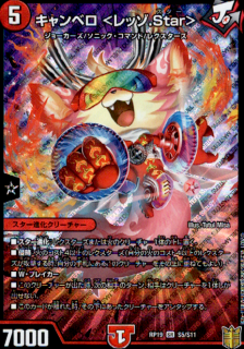 <img class='new_mark_img1' src='https://img.shop-pro.jp/img/new/icons21.gif' style='border:none;display:inline;margin:0px;padding:0px;width:auto;' />キャンベロ<レッゾ.Star>(SR)(S5/S11)