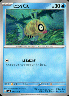 <img class='new_mark_img1' src='https://img.shop-pro.jp/img/new/icons5.gif' style='border:none;display:inline;margin:0px;padding:0px;width:auto;' />ヒンバス(はねにげ)