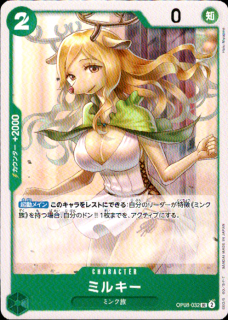 <img class='new_mark_img1' src='https://img.shop-pro.jp/img/new/icons5.gif' style='border:none;display:inline;margin:0px;padding:0px;width:auto;' />ミルキー(UC)(OP08-032)