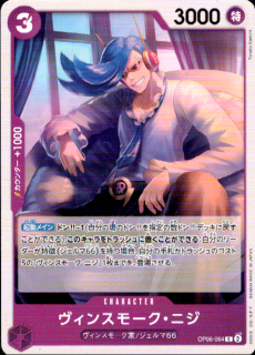 <img class='new_mark_img1' src='https://img.shop-pro.jp/img/new/icons5.gif' style='border:none;display:inline;margin:0px;padding:0px;width:auto;' />ヴィンスモーク・ニジ(C)(OP06-064)