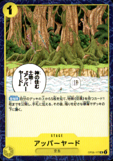 <img class='new_mark_img1' src='https://img.shop-pro.jp/img/new/icons5.gif' style='border:none;display:inline;margin:0px;padding:0px;width:auto;' />アッパーヤード(UC)(OP05-117)