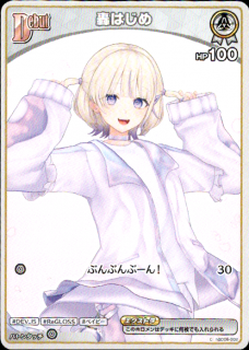 <img class='new_mark_img1' src='https://img.shop-pro.jp/img/new/icons5.gif' style='border:none;display:inline;margin:0px;padding:0px;width:auto;' />轟はじめ(C)(hSD05-002)