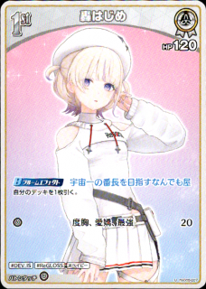 <img class='new_mark_img1' src='https://img.shop-pro.jp/img/new/icons5.gif' style='border:none;display:inline;margin:0px;padding:0px;width:auto;' />轟はじめ(U)(hSD05-007)