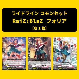 <img class='new_mark_img1' src='https://img.shop-pro.jp/img/new/icons5.gif' style='border:none;display:inline;margin:0px;padding:0px;width:auto;' />ƤܤΥꥹޥ饤ɥ饤󥳥󥻥å -2 RaiZ:BlaZ եꥢ