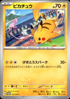 �ԥ����奦(197/SV-P)