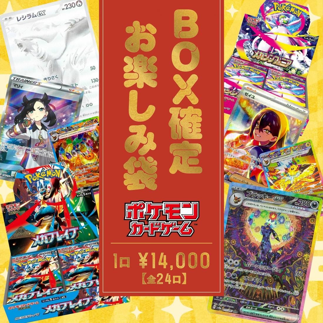 BOX確定】お楽しみ袋(メガブレイブ/メガシンフォニア[F]) - トレカ