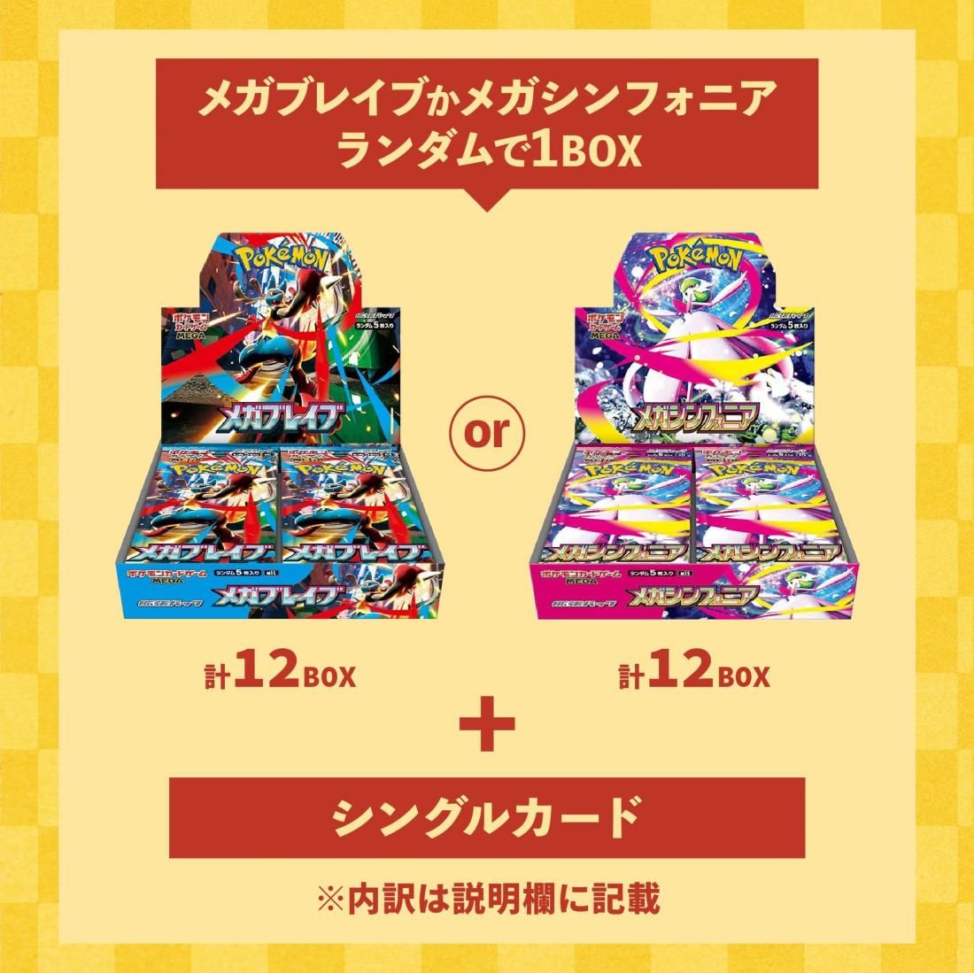 BOX確定】お楽しみ袋(メガブレイブ/メガシンフォニア[F]) - トレカ