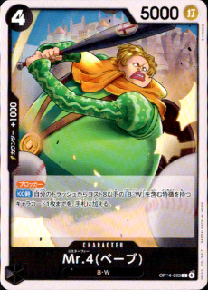 <img class='new_mark_img1' src='https://img.shop-pro.jp/img/new/icons5.gif' style='border:none;display:inline;margin:0px;padding:0px;width:auto;' />Mr.4(١)(C)(OP14-093)