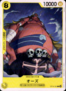 <img class='new_mark_img1' src='https://img.shop-pro.jp/img/new/icons5.gif' style='border:none;display:inline;margin:0px;padding:0px;width:auto;' />(C)(OP14-101)