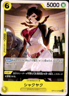 <img class='new_mark_img1' src='https://img.shop-pro.jp/img/new/icons5.gif' style='border:none;display:inline;margin:0px;padding:0px;width:auto;' />㥯䥯(UC)(OP14-107)