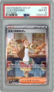 <img class='new_mark_img1' src='https://img.shop-pro.jp/img/new/icons5.gif' style='border:none;display:inline;margin:0px;padding:0px;width:auto;' />ߥΤޤʤ(135/106 SAR)PSA10